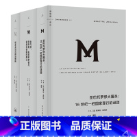 [正版]改变一国的人与事译丛套装3册:圣巴托罗缪大屠杀+坂本龙马与明治维新+金与铁俾斯麦、布莱希罗德与德意志帝国的建立