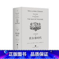 [正版]品相不好文明的故事系列第九卷伏尔泰时代 杜兰特 经典 收藏 哲学 历史 传记 经济 军事 政治 宗教 体育 艺