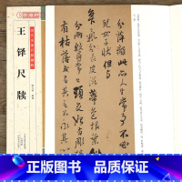 [正版]学海轩 王铎尺牍 历代名家尺牍精粹书法碑帖书法作品集 王铎尺牍名品信札墨迹书法选行书草书法碑法帖毛笔书法字帖