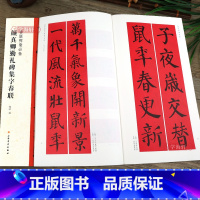 [正版]学海轩颜真卿勤礼碑集字春联春联挥毫程峰简体旁注颜体楷书毛笔字帖书法成人学生临摹古帖选字对联作品集书籍上海书画出