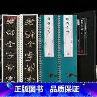 [正版]学海轩 共3本 汉隶曹全碑一二三 原帖全文高清修复米字格简体旁注放大版原帖对照 名家碑帖近距离临摹字卡 隶书毛