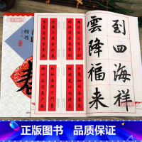 [正版]学海轩集赵孟頫书春联楷书鄢建强集字春联横批楷书毛笔字帖赵孟俯书法临摹书籍墨迹欣赏书法常用春联集萃江西美术出版社