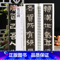 [正版]学海轩汉隶张迁碑碑帖书法临摹字卡简繁体旁注原碑原帖隶书毛笔书法字帖耘俗斋编近距离临摹练字卡