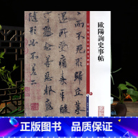 [正版]学海轩 共9帖 欧阳询行书三帖梦奠帖卜商帖张翰帖欧阳询史事帖 彩色放大本中国著名碑帖繁体旁注孙宝文欧体毛笔字帖