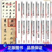 [正版]学海轩 共14本董其昌书法合集行书岳阳楼记书画锦堂记临颜真卿书裴将军诗毛笔字帖孙宝文彩色放大本中国著名碑帖上海