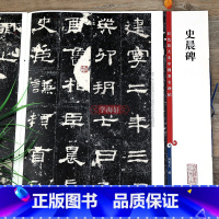 [正版]史晨碑 高清彩色放大本中国著名碑帖 繁体旁注 汉代隶书毛笔字帖古帖墨迹书法临摹 孙宝文编 学海轩上海辞书出版社