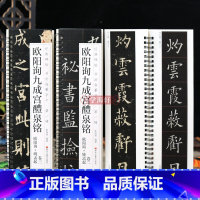 3本欧阳询九成宫姚孟起 [正版]学海轩共29种碑帖书法临摹字卡楷行草隶篆书简繁体旁注原碑原帖毛笔书法字帖