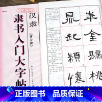 [正版]学海轩汉隶曹全碑隶书入门大字帖中国书法入门教程武道湘编著汉代隶书毛笔字帖书法临摹练书籍笔画部首结构布势讲解作品