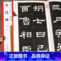 [正版]学海轩汉隶史晨碑名家墨宝选粹临帖放大本武鄂编简体旁注隶书毛笔字帖书法成人学生临摹帖练习古帖碑帖拓本米字格书籍崇