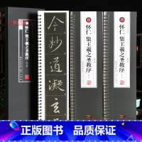 [正版]学海轩 共3本晋集王羲之圣教序 单字放大版名家碑帖近距离临摹卡王羲之行书米字格毛笔书法字帖简体旁注活页字卡练习