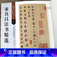 [正版]学海轩 共7帖 董其昌书法合集 古代碑帖善本 繁体旁注 简体通篇释读行书毛笔书法练字帖梅花诗帖 宋词 试书帖临