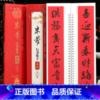 [正版]学海轩米芾行书集字春联近距离临摹练字卡43幅春联12个横批米芾行书简体旁注毛笔书法字帖成人学生临摹范本