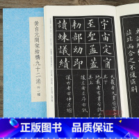 [正版]书谱丛刊 黄自元间架结构九十二法 外一种 邓散木黄自元九成宫醴泉铭欧阳询楷书原碑帖临摹本 毛笔字帖书法入门技法