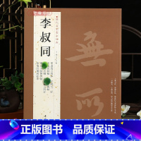 [正版]学海轩共38帖李叔同历代名家书法王冬梅繁体旁注学道箴言四屏云栖句二屏偈轴莲池语录轴弘一法师毛笔字帖书籍临摹中国