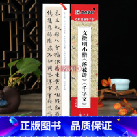 [正版]学海轩文徵明小楷落花诗千字文近距离临摹字卡视频指导全文收录活页临摹字卡附简体旁注初学毛笔字帖临摹范本