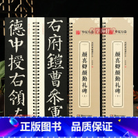 [正版]学海轩共2本颜真卿颜勤礼碑上下全文收录近距离临摹字卡视频书法示范活页字卡放大版楷书毛笔字帖初学者临摹范本