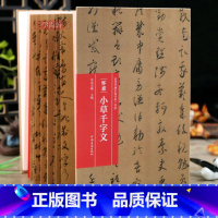 [正版]学海轩 怀素小草千字文折页长卷轴 书画手卷百品书法折页拉长装怀素真草书临摹鉴赏历代书法名家原作题跋怀素墨迹草书