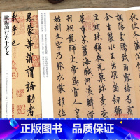 [正版]学海轩 欧阳询行书千字文053 哑光平铺繁体旁注传世书法碑帖原碑原帖欧阳询行书毛笔临摹字帖墨迹 中国画院书法篆