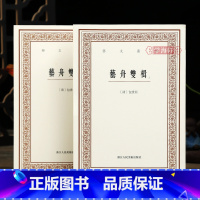 [正版]学海轩 艺舟双楫(上下2册)第三辑 竖版繁体字古代文艺理论 中国国学书籍杂学随笔文集 艺舟双楫 丹青与墨韵浙江