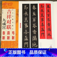 [正版]学海轩 欧阳询九成宫楷书集字对联 吉祥对联原碑帖集字春联对联喜联寿联毛笔软笔临摹碑帖书法 初学王丙申黑字手写对