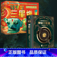 [组套更优惠]三星堆套装 全4册 [正版]这里是三星堆全3册 典藏版JST儿童书籍3一6到8一12以考古新发现为孩子打造