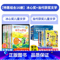 [全16册]冰心奖+当代获奖第一辑(注音版) [正版]冰心奖获奖作家精品书系获奖丛书一年级阅读课外书必读注音版经典书目适