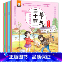 [正版] 原来这就是二十四节气全套12册 3-6-9岁儿童科普类绘本 认知春夏秋冬聆听24节气 幼儿科学故事书籍 小