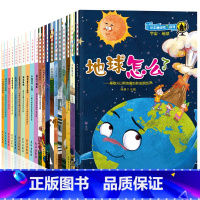 [正版]小牛顿问号探寻 小牛顿科普全套20册儿童绘本3一6岁幼儿园宝宝读物少儿百科全书小学生地理恐龙大百科阅读幼儿版科