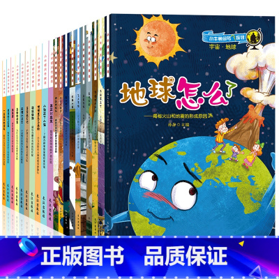 [正版]小牛顿问号探寻 小牛顿科普全套20册儿童绘本3一6岁幼儿园宝宝读物少儿百科全书小学生地理恐龙大百科阅读幼儿版科