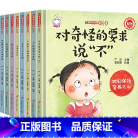 [儿童安全自救教育绘本]全8册 [正版]儿童性教育绘本幼儿书籍读物请不要随便摸我不可以3-8岁到6岁孩子阅读的书珍爱生命