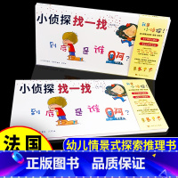 抖音同款]小侦探找一找全3册 [正版]小侦探找一找全套3册 好玩的找找书图画书JST儿童趣味找不同推理探索幼儿迷宫3一6