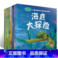 [正版]海底世界儿童绘本 海洋动物知识科普类书籍 海洋生物王国大探秘关于神秘海洋的书幼儿版百科全书大百科小学一二三年级