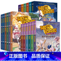 神探迈克狐[全套18册] [正版]神探迈克狐系列图书 JST神秘组织编3+侦探大赛篇+千面怪盗篇全套18册漫画注音版麦克