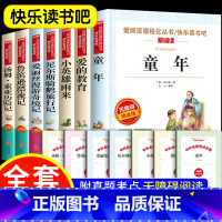 快乐读书吧 六年级 全7册 [正版]六年级必读的课外书上册6年级上下册快乐读书吧全套书童年高尔基小英雄雨来爱的教育鲁滨逊