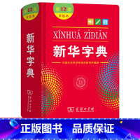 [正版]双色本字典第12版版2021小学十二版商务印书馆小学生标准人教版一年级大字本小本汉语词语全能通用人民教育出版社