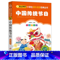 [正版]中国传统节日故事绘本 关于端午节中秋节元宵节的故事书春节 中华画给孩子的文化记忆图画书注音版书籍6一8岁儿童读