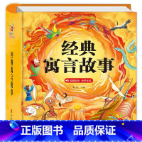 经典寓言故事 [正版]经典寓言故事注音版小学生课外阅读小学一二三年级必读书籍幼儿启蒙儿童睡前故事绘本儿童成长经典少儿读物