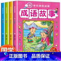 [全套4册]国学经典书籍 [正版]国学经典捉迷藏 全4册 弟子规成语故事三字经三十六计 儿童故事书阅读 一年级二年级小学