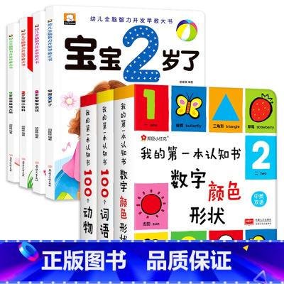 [全7册]2岁宝宝书籍+我的第一本认知书 [正版]适合两岁宝宝看的绘本0到3岁二岁幼儿启蒙益智经典必读婴儿一岁半早教阅读