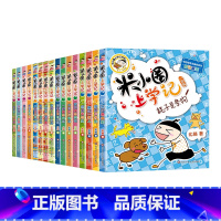 ❤米小圈上学记❤(1+2+3+4年级) 全16册 [正版]米小圈上学记套装全套33册 一年级二年级注音版三年级四年级脑筋