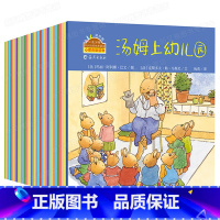 赠品多多]成长的烦恼图画书 全38册 [正版]小兔汤姆系列绘本全套 小兔子汤姆的成长烦恼图画书幼儿园大班儿童书籍爱上幼儿