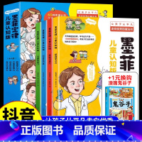 [+1元换购5册]墨菲定律儿童认知版+趣读漫画鬼谷子 [正版]抖音同款墨菲定律儿童认知版 JST书原著青少年版原版漫画少