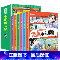 少年读漫画 苏东坡文集 [正版]这才是孩子爱看的漫画苏东坡文集全套6册 适合小学生看的课外书一二三年级课外阅读书籍必读儿