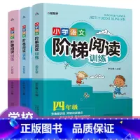 [正版]全套3册小学语文阅读阶梯阅读训练四年级上册五年级六年级下册 人教版 小学生语文阅读理解专项训练书训练题练习册强