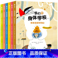 漫画我们的身体学校 全6册 [正版]漫画我们的身体学校全6册 小学生心理身体成长科普书JST孩子成长发育健康实用手册 6