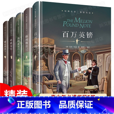 世界文学名著精装版(全5册) [正版]莎士比亚悲剧喜剧全集 JST 百万英镑 哈姆雷特 威尼斯商人 汤姆叔叔的小屋 格列