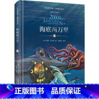 精装版 海底两万里 [正版]海底两万里书原著精装珍藏版初中版七年级下册必读名著课外书初中生小学生阅读经典书目三四五六年级