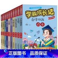 学霸成长记全套10册 非注音 [正版]男孩百科全套6册 小学生课外阅读书籍适合三四年级五年级至六年级必读经典书目初中生七