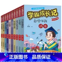 学霸成长记全套10册 非注音 [正版]男孩百科全套6册 小学生课外阅读书籍适合三四年级五年级至六年级必读经典书目初中生七