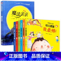 魔法亲亲+我爱幼儿园系列 全7册 [正版]魔法亲亲儿童绘本 精装硬壳幼儿上幼儿园的入园准备书阅读小班故事书籍3到4岁5一